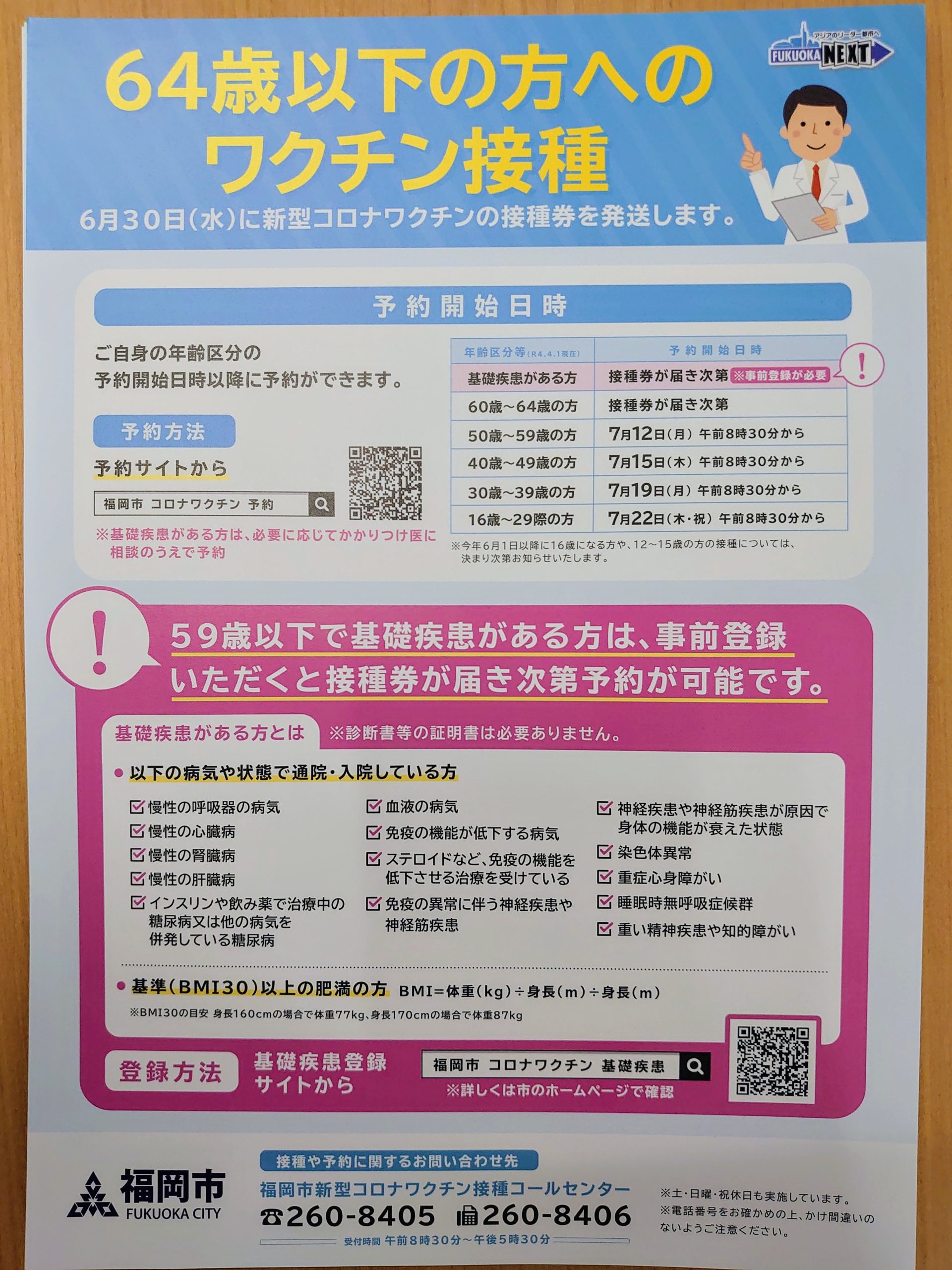 福岡市中央区の糖尿病内科 内科 はまのうえ内科 一般の方のｺﾛﾅﾜｸﾁﾝ接種